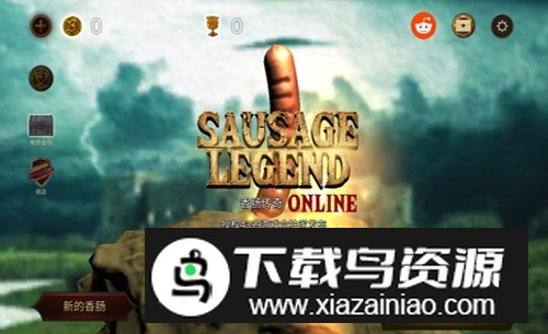 香肠传奇国际服最新安卓版最新版截图1