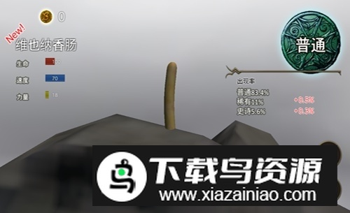 香肠传奇国际服最新安卓版最新版截图2