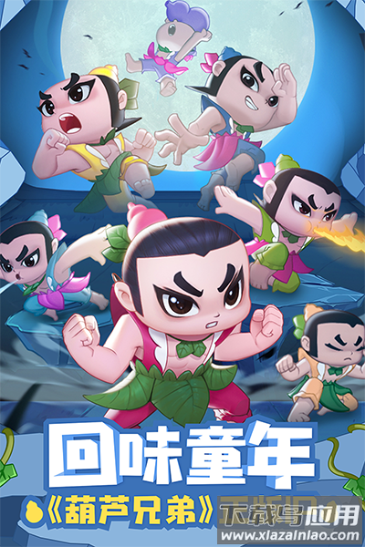 葫芦娃大作战破解版截图