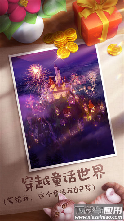 童话镇大冒险下载最新版截图