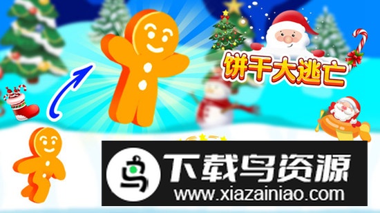 饼干大逃亡游戏最新版截图4