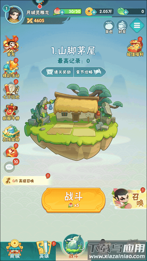 葫芦娃大作战手游官方版