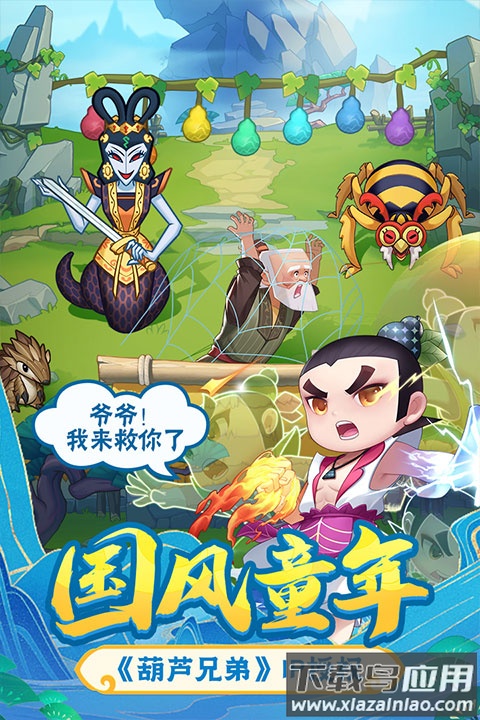 葫芦娃大作战手游官方版最新版截图3