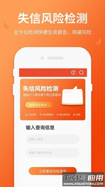 失信人老赖查询软件最新版截图1