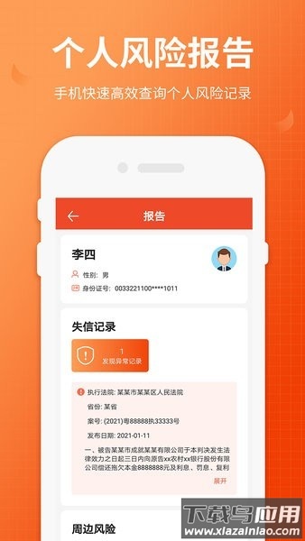 失信人老赖查询软件最新版截图2