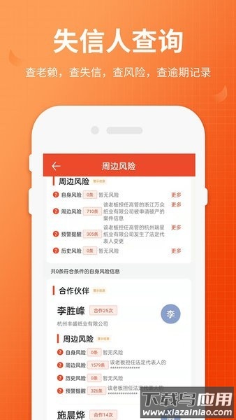失信人老赖查询软件最新版截图3