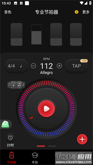 节拍器app最新版