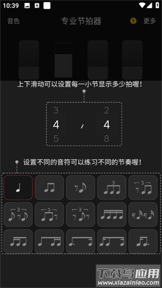 节拍器app最新版