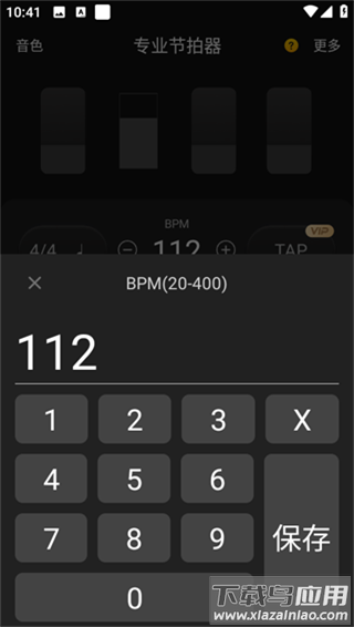 节拍器app最新版