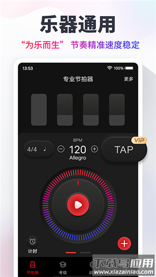 节拍器app最新版最新版截图2