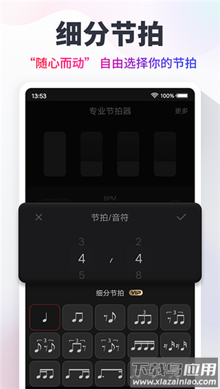节拍器app最新版最新版截图3