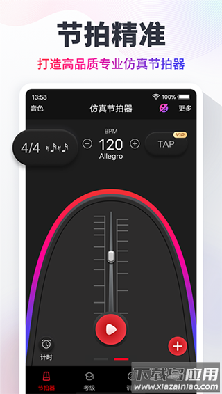 节拍器app最新版最新版截图5