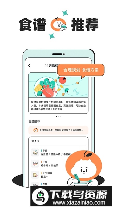 饭橘减肥app最新版截图