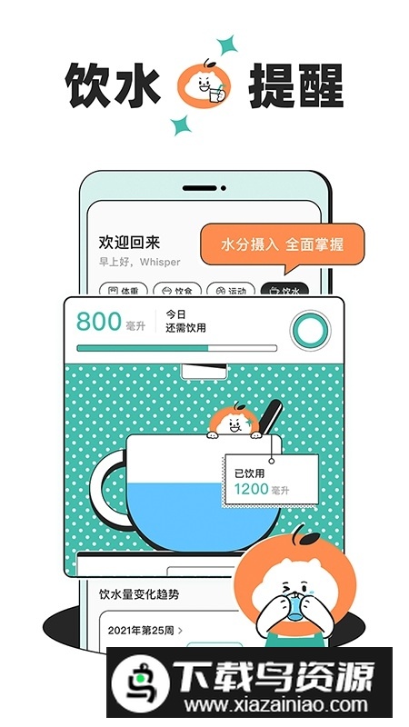 饭橘减肥app最新版截图