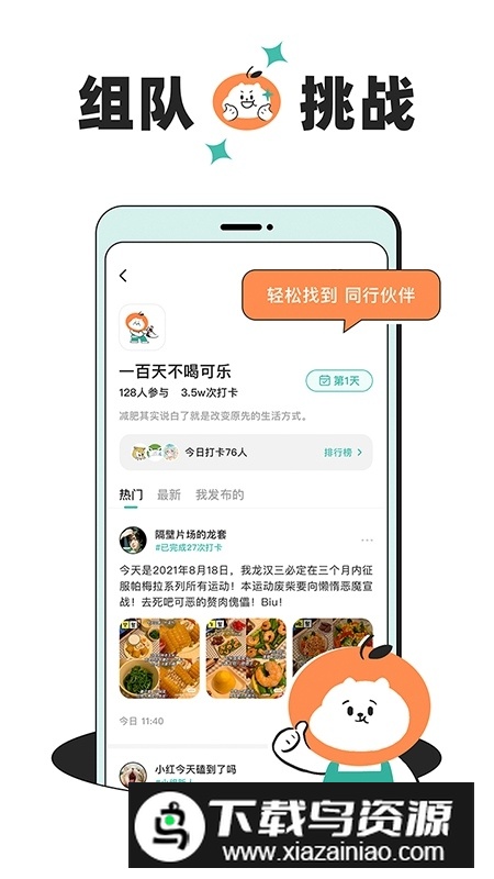 饭橘减肥app最新版截图
