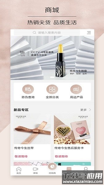 传奇今生官方商城最新版截图2