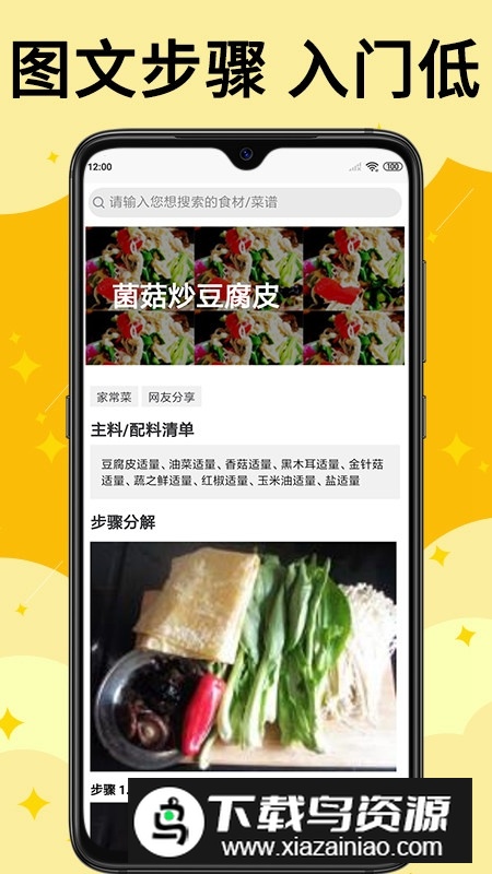 饭团菜谱app安卓版最新版截图1