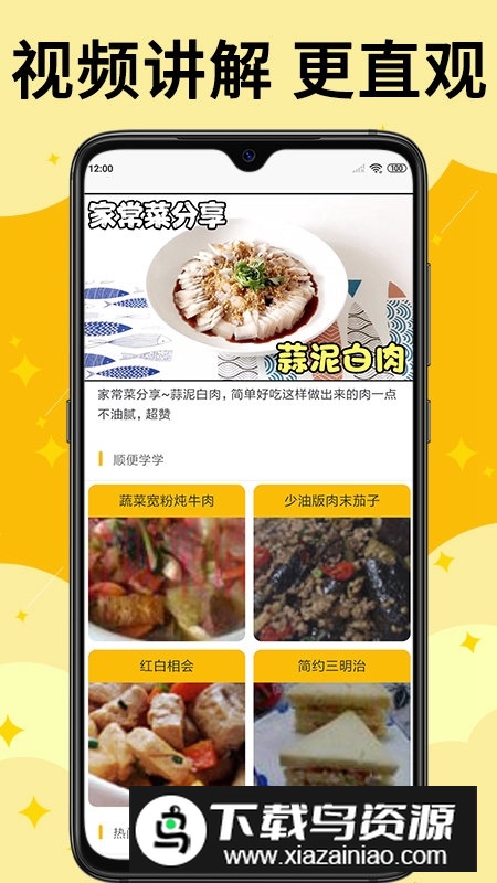 饭团菜谱app安卓版最新版截图2
