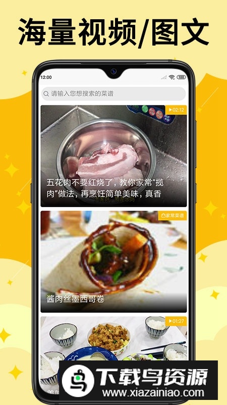 饭团菜谱app安卓版最新版截图3