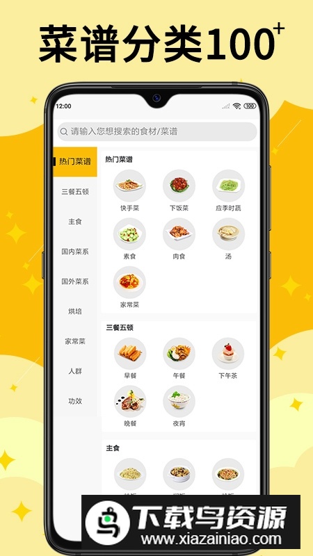 饭团菜谱app安卓版最新版截图4