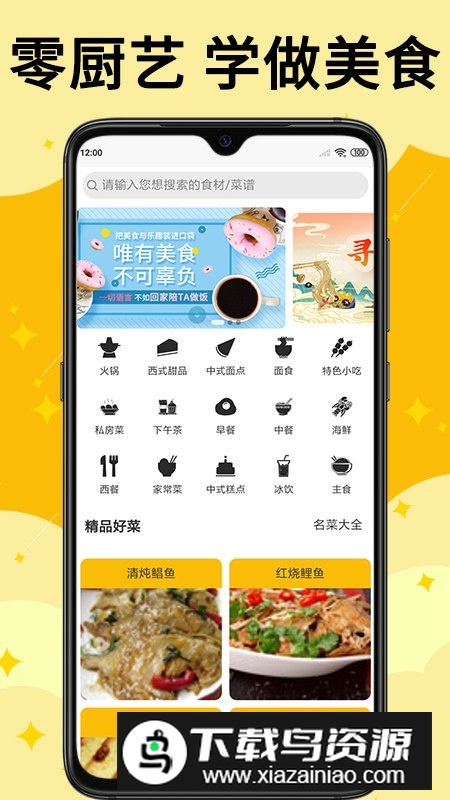 饭团菜谱app安卓版最新版截图5
