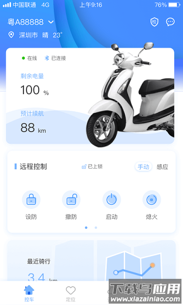 云车智行手机版最新版截图1
