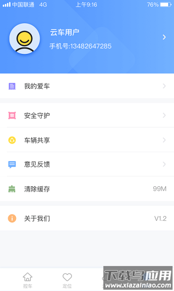 云车智行手机版最新版截图3