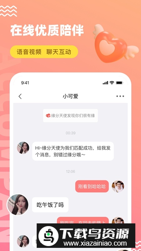 饭友APP交友平台最新版截图4