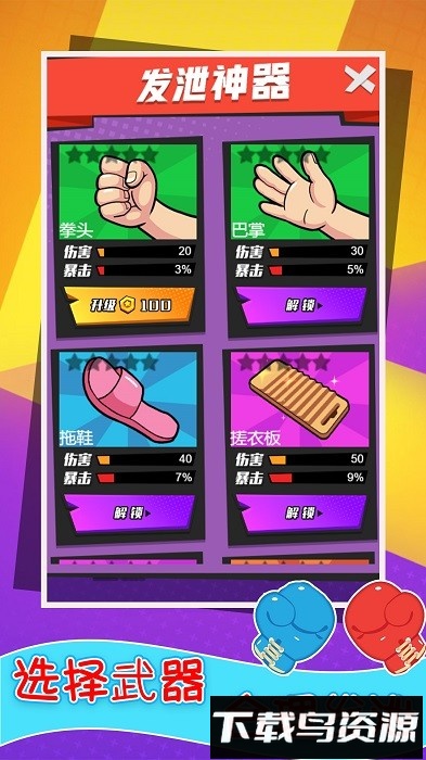 还我漂漂拳手机版最新版截图4