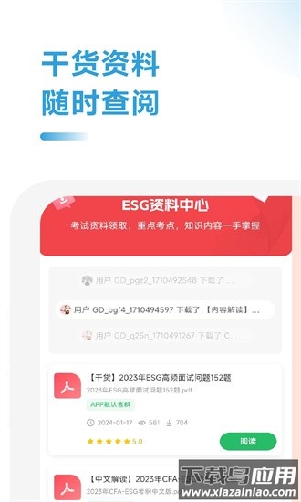 esg考证通最新版最新版截图2