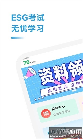 esg考证通最新版最新版截图3