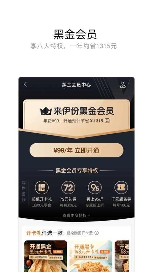 来伊份社区购手机版最新版截图2