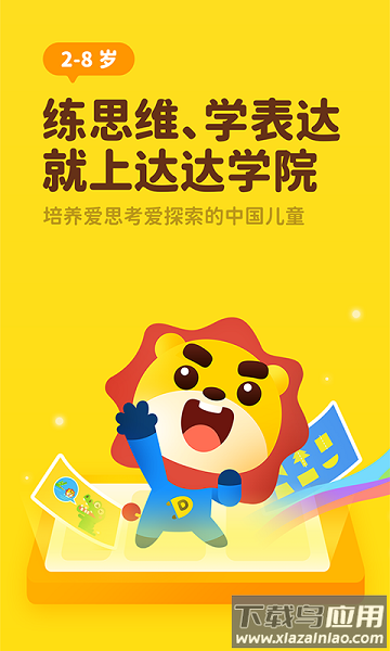 达达学院最新版下载