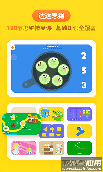 达达学院软件截图