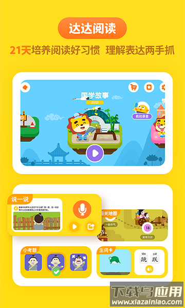 达达学院软件截图