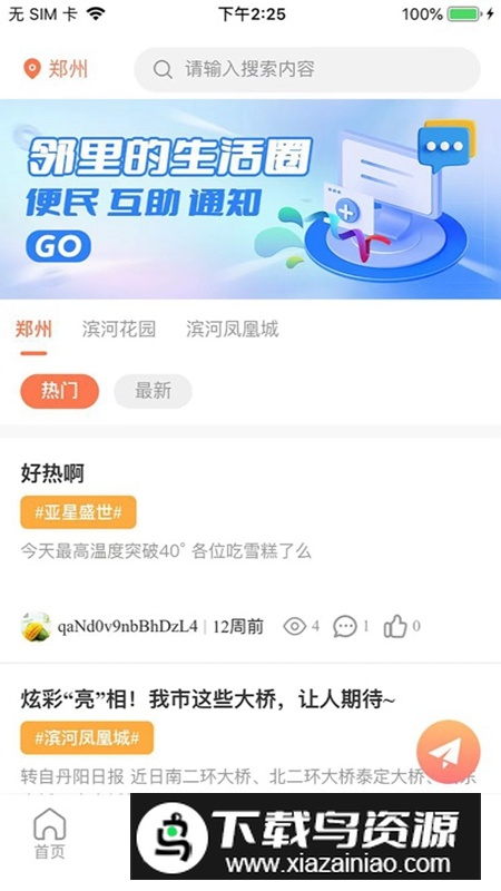 飞鸟到家APP官方手机版最新版截图1
