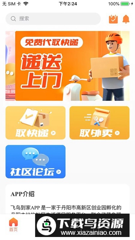 飞鸟到家APP官方手机版最新版截图2