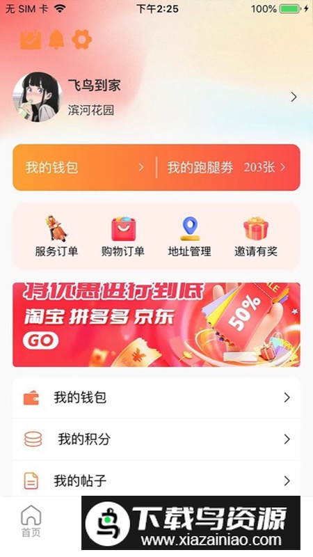飞鸟到家APP官方手机版最新版截图4