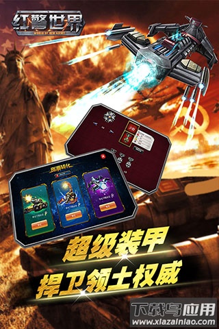 红警世界破解版无限钻石最新版截图2