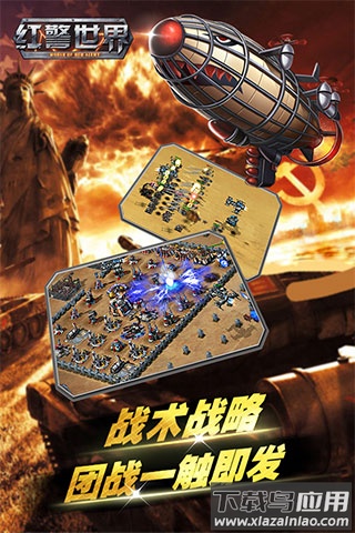 红警世界破解版无限钻石最新版截图4