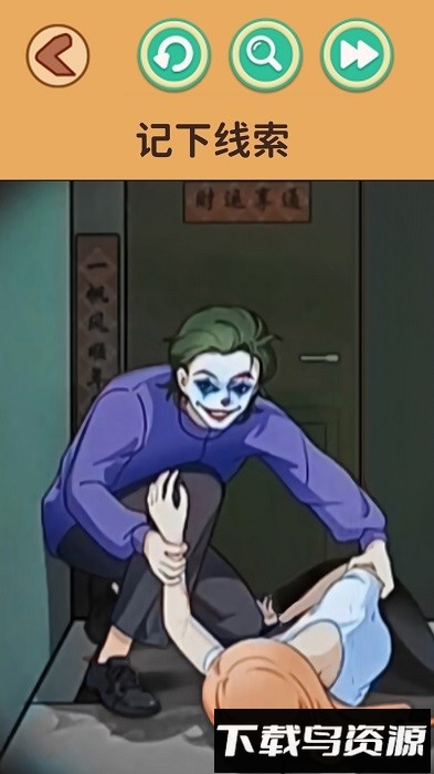 还原案件真相手机版最新版截图4