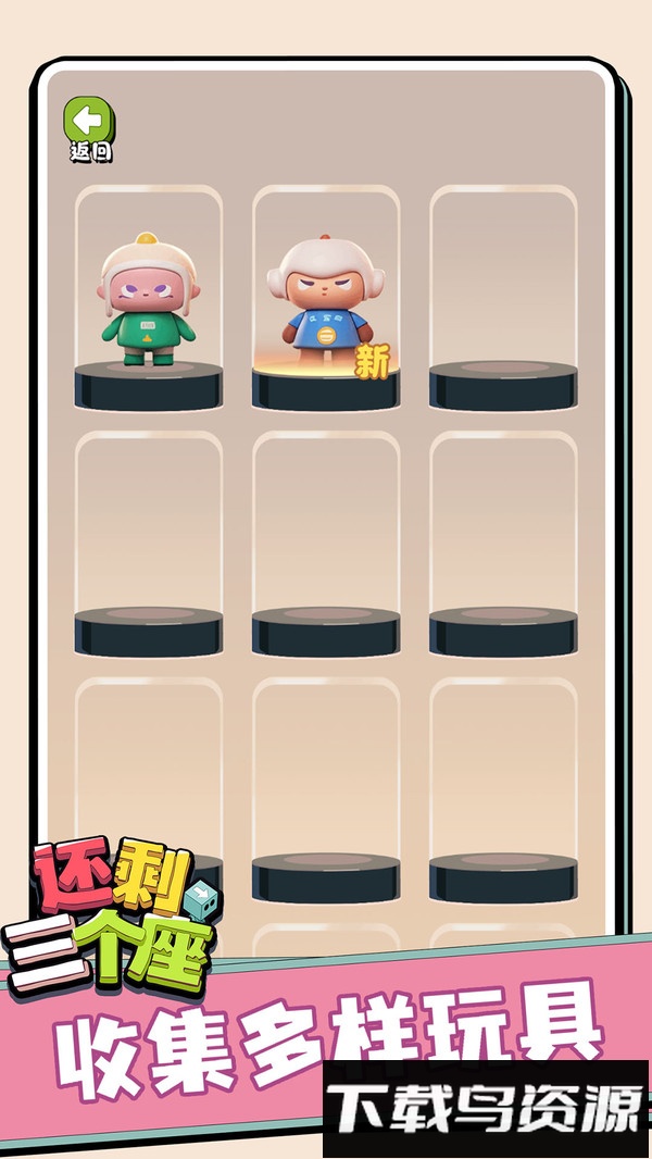 还剩三个座最新版截图5