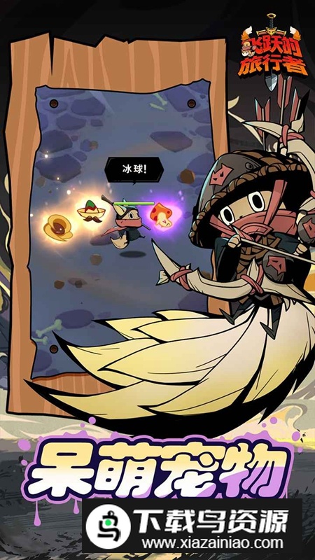 飞跃的旅行者游戏手机版最新版截图1