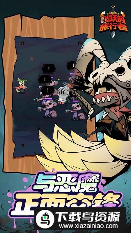 飞跃的旅行者游戏手机版最新版截图2