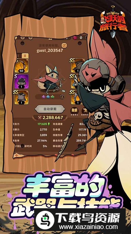 飞跃的旅行者游戏手机版最新版截图5