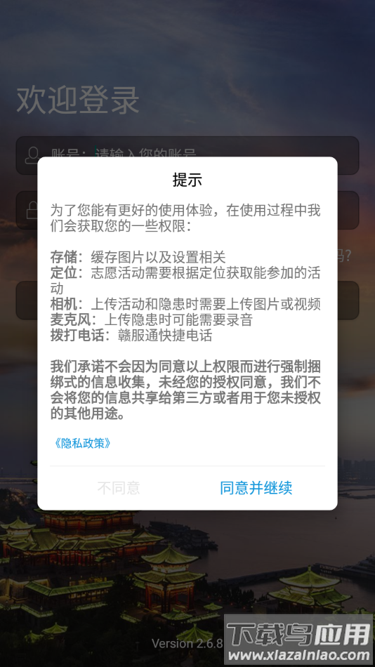 平安江西app截图2