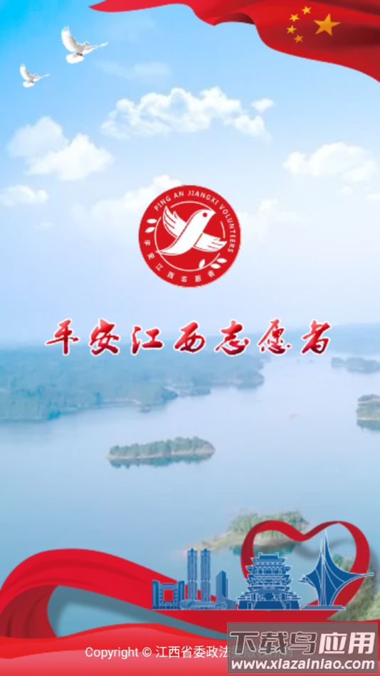 平安江西app截图3