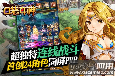 口袋女神手游最新版截图2