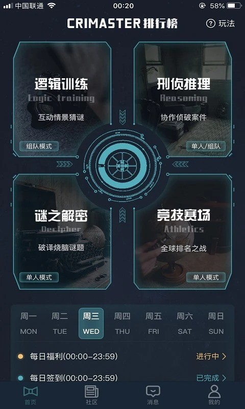 crimaster犯罪大师(改名侦探联盟)最新版截图1