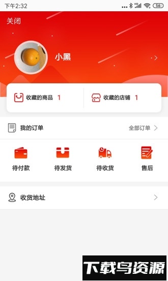 还信最新版截图3
